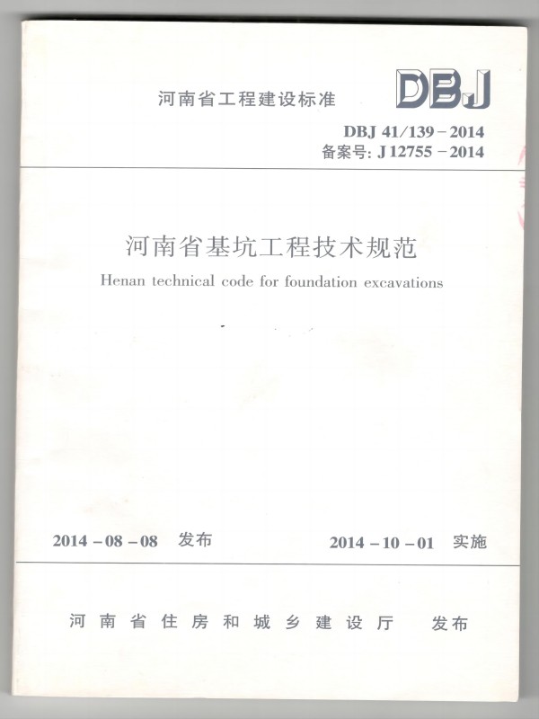 ��������ʡ�ط���(bi��o)��(zh��n)������ʡ���ӹ��̼��g(sh��)Ҏ(gu��)����