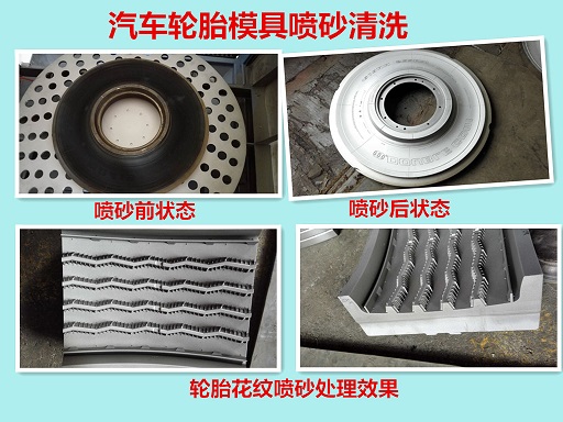 輪胎模具自動噴砂機(jī)
